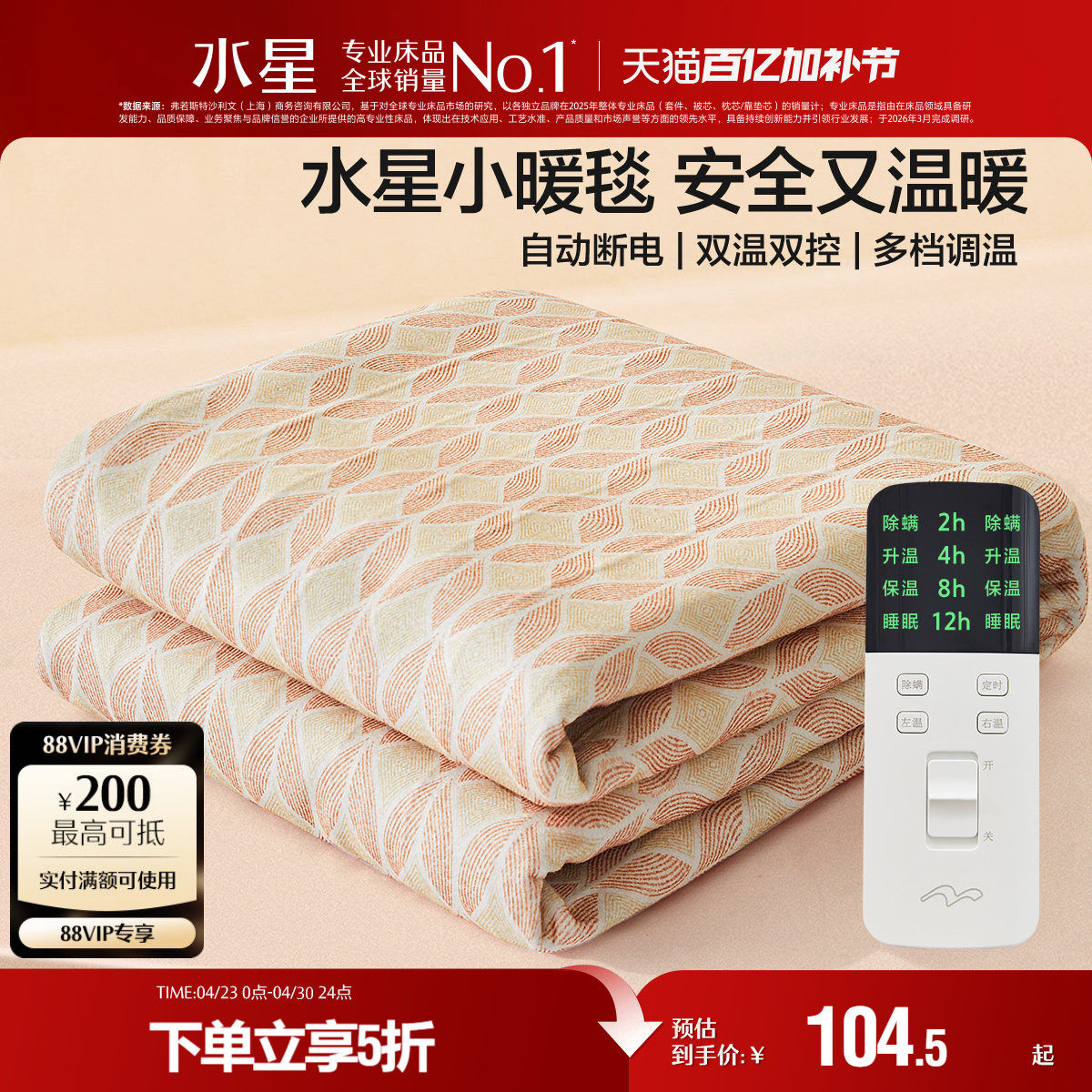 水星家纺电热毯智能调温电褥子不漏电宿舍秋冬保暖发热床垫24新品