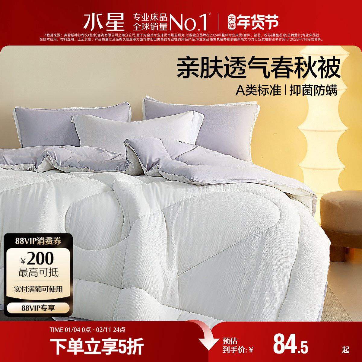 水星家纺四季被硅藻土抑菌A类春秋被宿舍简约被子被芯床品24新品,床上用品,化纤被,淘宝优惠券,粉丝福利购,淘宝优惠卷