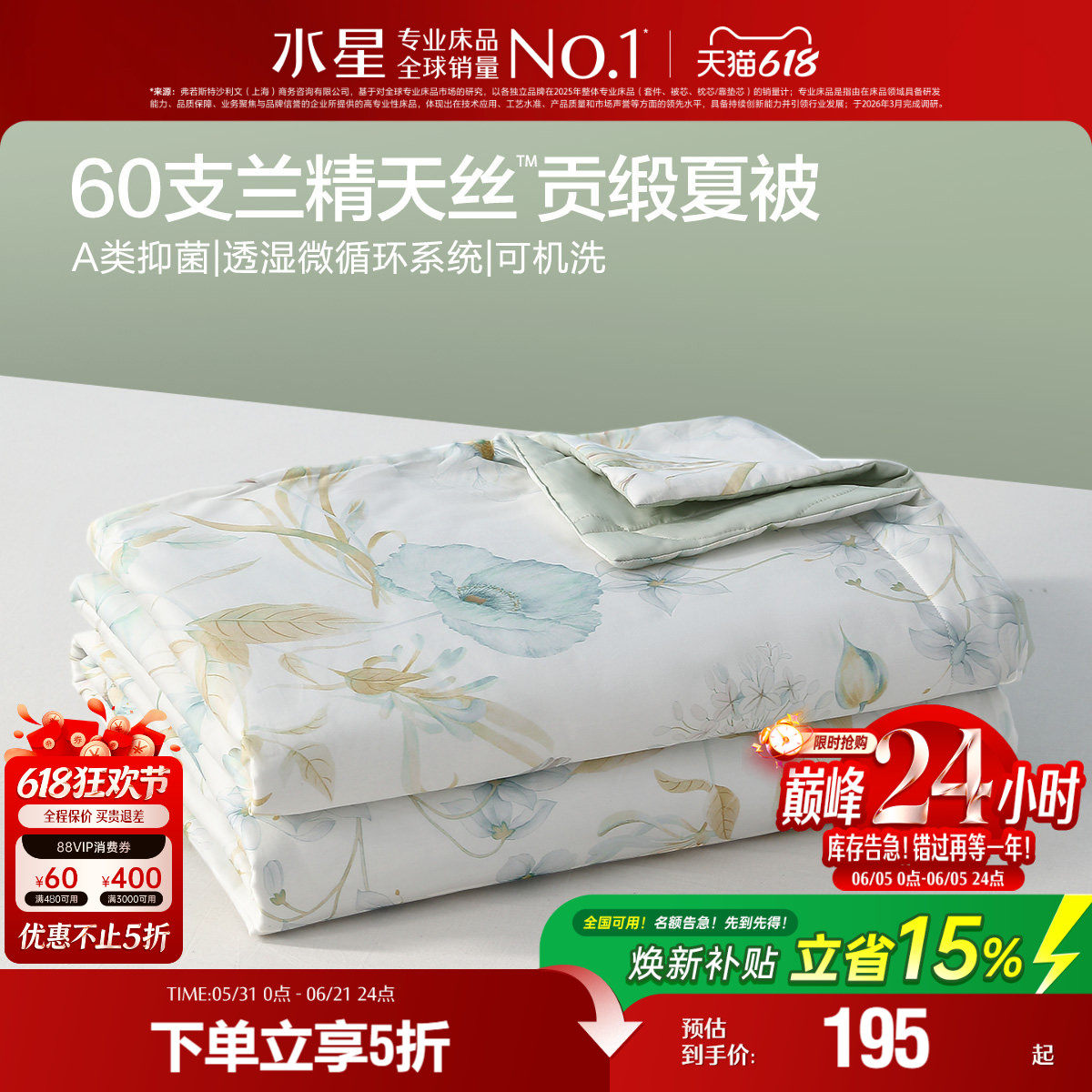 水星家纺60支LFH天丝™贡缎夏被A类抑菌凉感被子夏季可水洗空调被