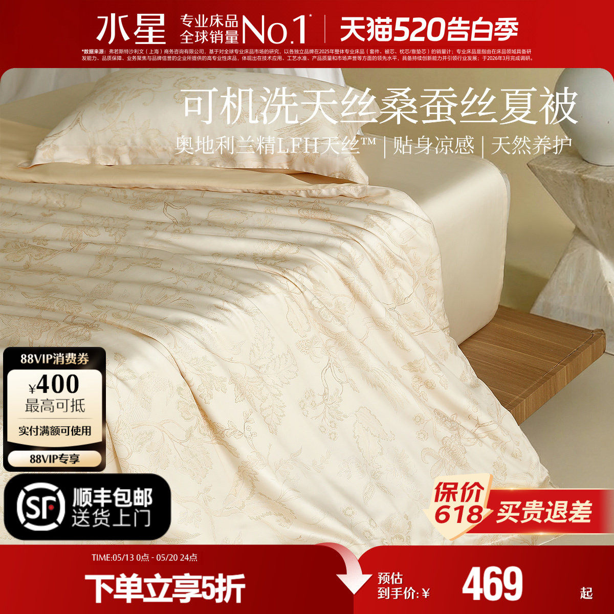 水星家纺夏被可水洗桑蚕丝被子夏季凉感天丝被芯空调被床品26新品