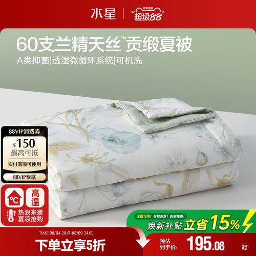 水星家纺60支LFH天丝™贡缎夏被