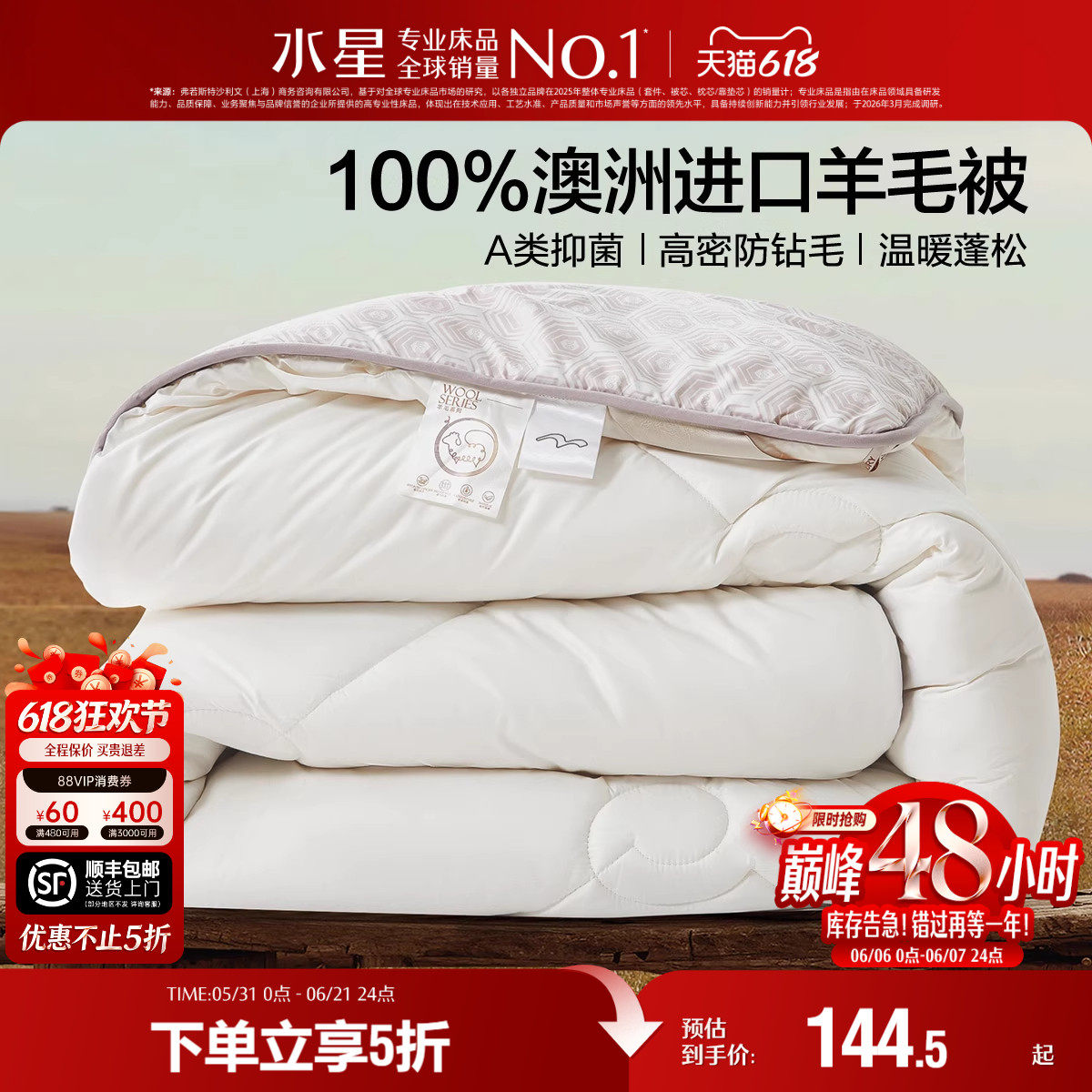 水星家纺澳洲进口羊毛冬被春秋被