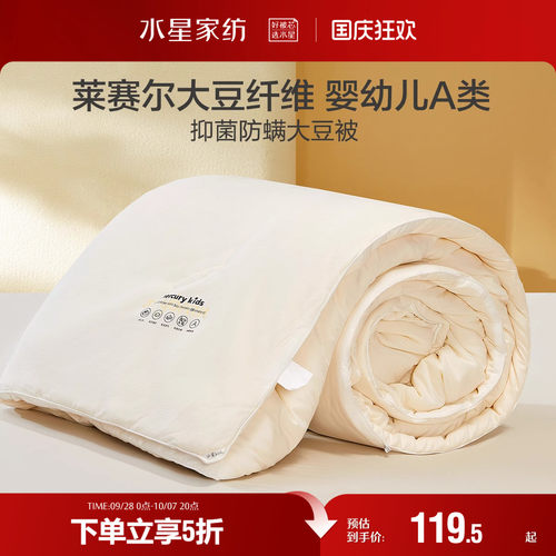 水星家纺大豆被子母婴A类抑菌防螨春秋被二合一被芯儿童床上用品
