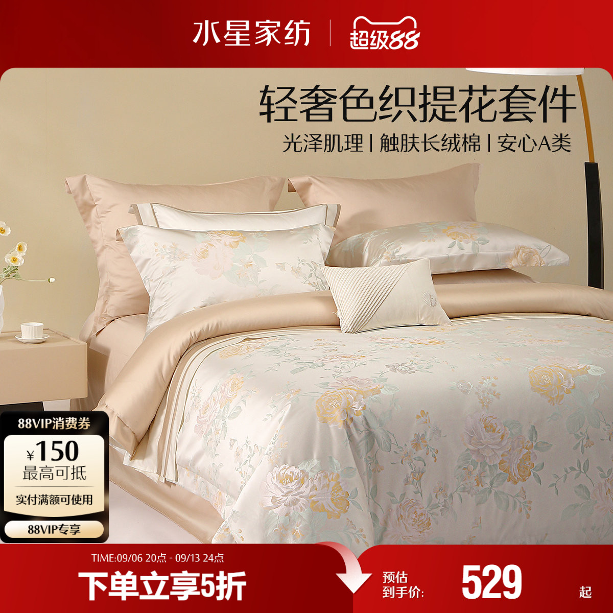 水星家纺四件套色织大提花套件高端奢华酒店风床单被套床品26新品