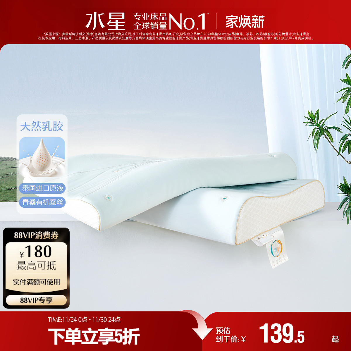 水星家纺床品93%原液进口乳胶枕A类抑菌枕头呵护颈椎辅助睡眠枕芯