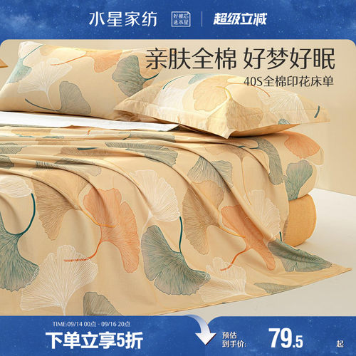 水星家纺家纺抗菌印花床单2021