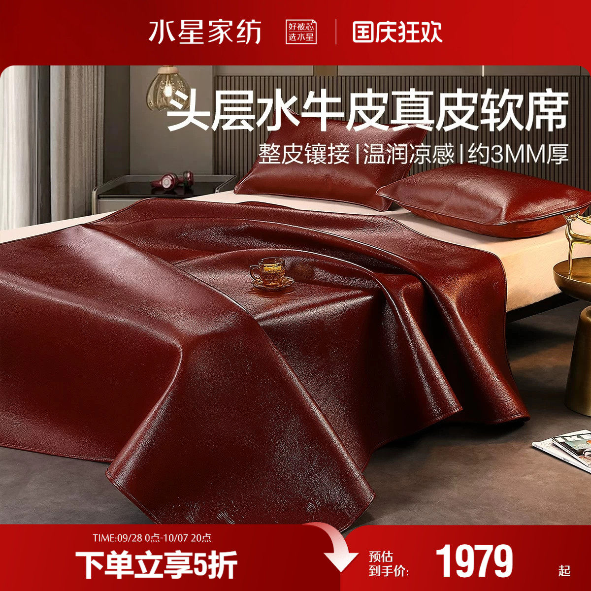 水星家纺头层牛皮凉席夏季家用可折叠彩绘牛皮软席子空调席子床品图片
