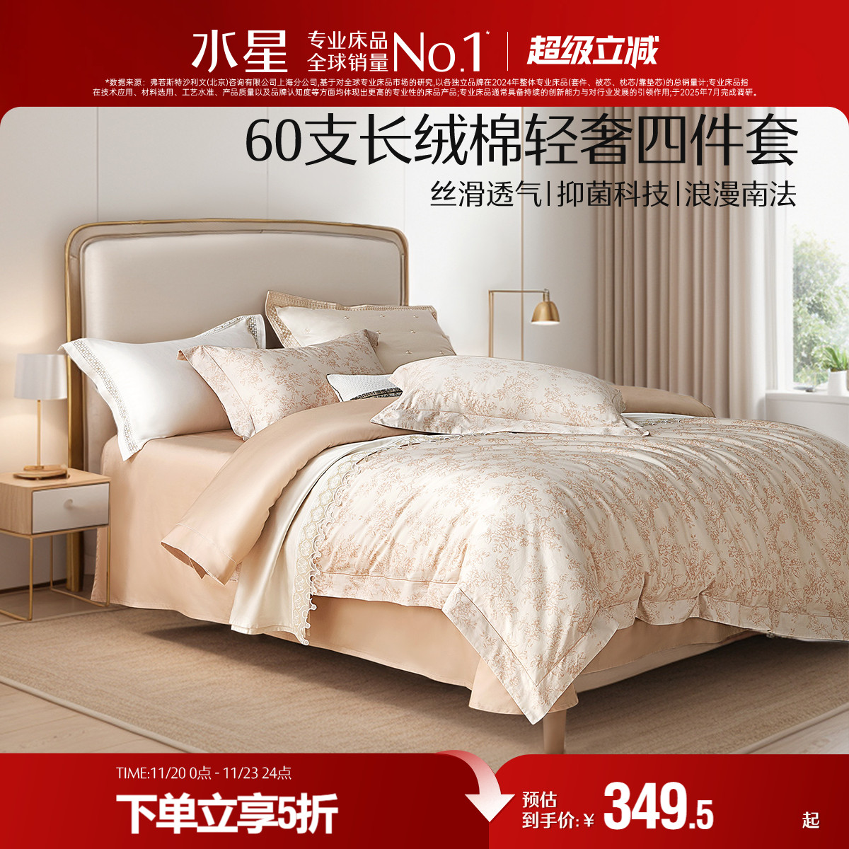 水星家纺60支长绒棉轻奢四件套