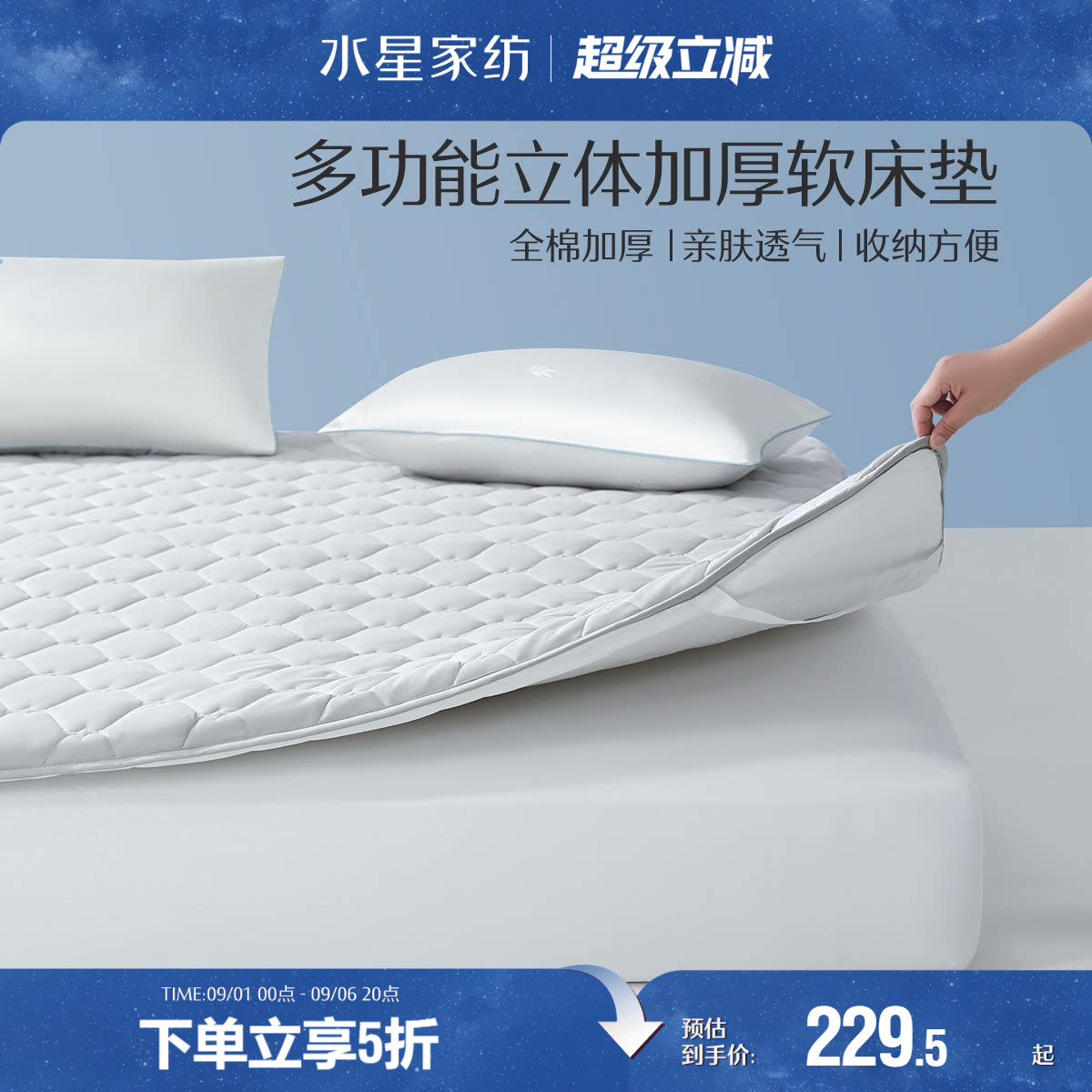 水星家纺软床垫软垫家用床褥子加厚垫背学生宿舍单人双人床褥垫