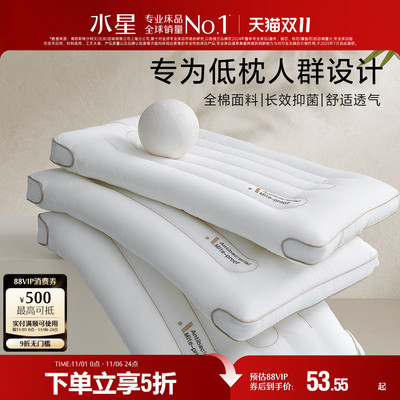 水星家纺枕头低枕薄枕矮枕软枕单人呵护颈椎枕芯家用枕头床品
