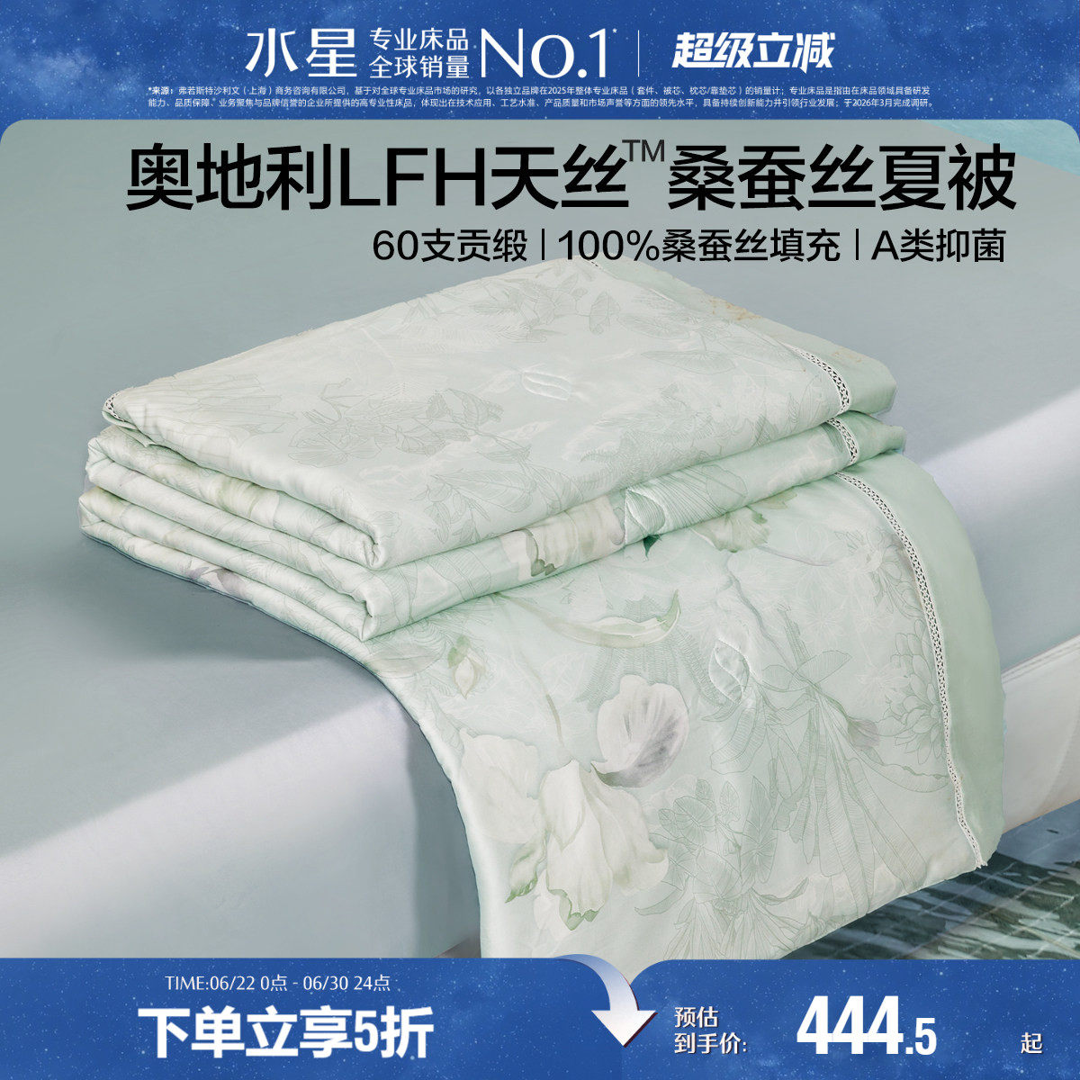 水星家纺天丝™蚕丝夏被可水洗抗菌蚕丝被夏凉被空调被床上用品