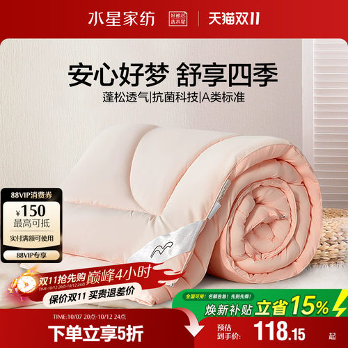水星家纺四季被七孔纤维被抗菌