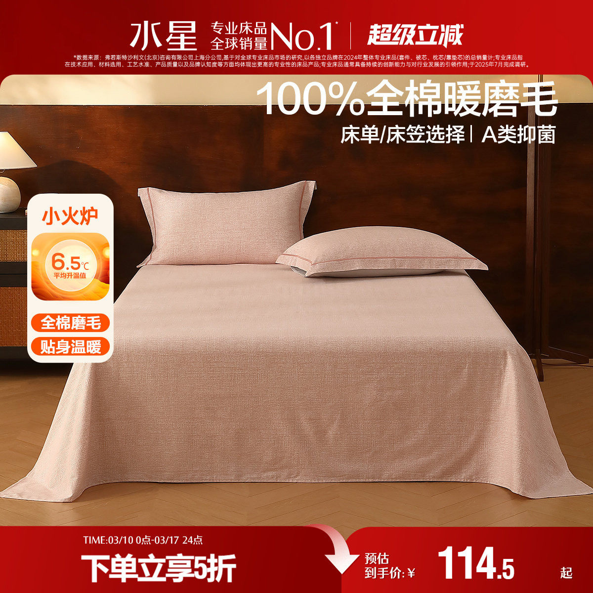 水星家纺全棉磨毛床笠单件A类抑菌保暖床垫保护罩秋冬床品25新款