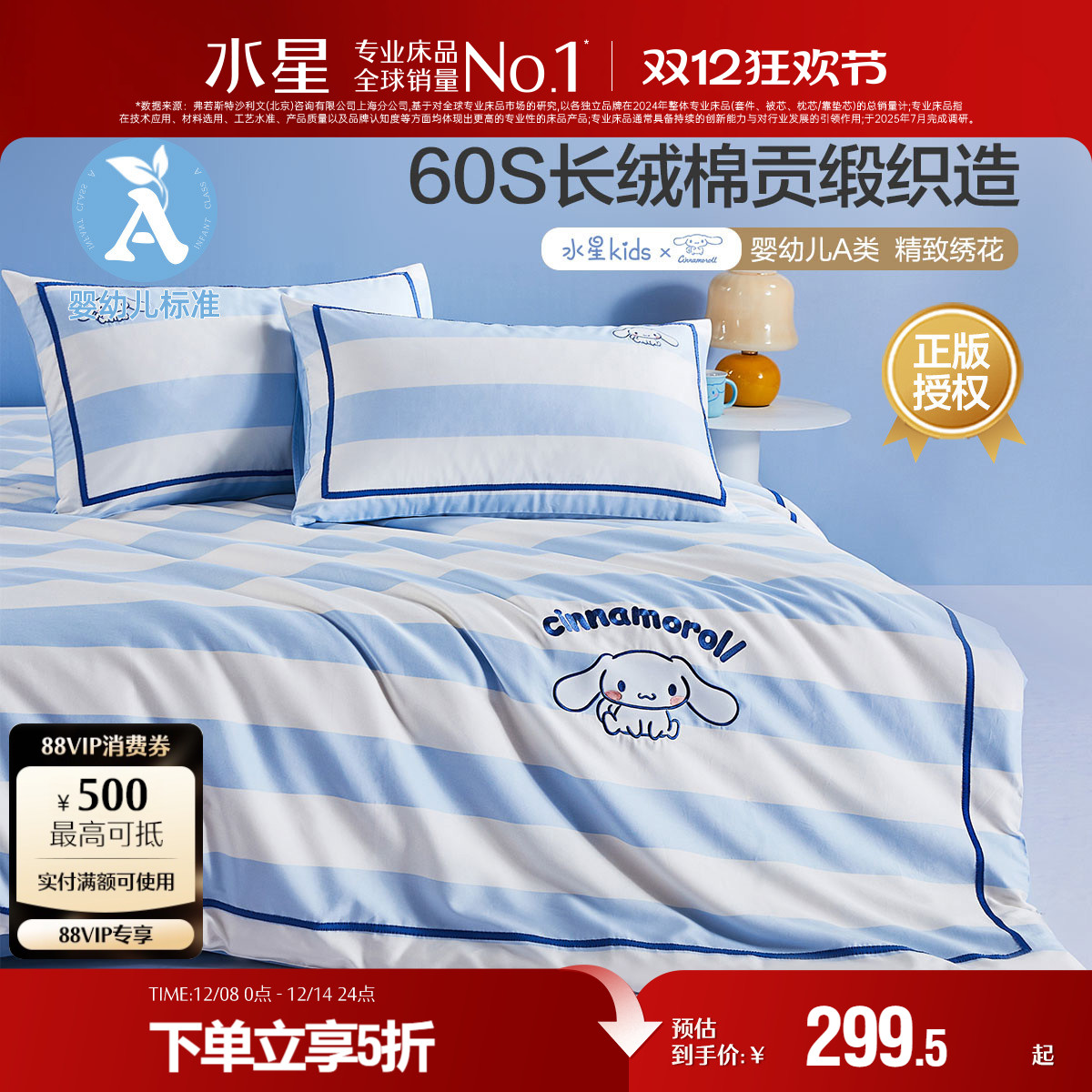 水星家纺卡通长绒棉A类四件套