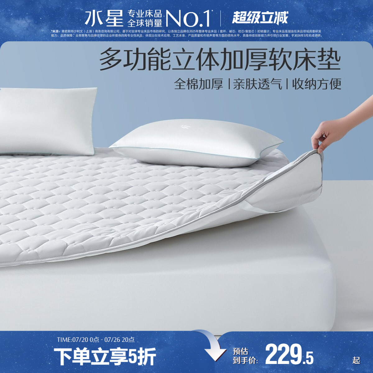 水星家纺软床垫软垫家用床褥子加厚垫背学生宿舍单人双人床褥垫