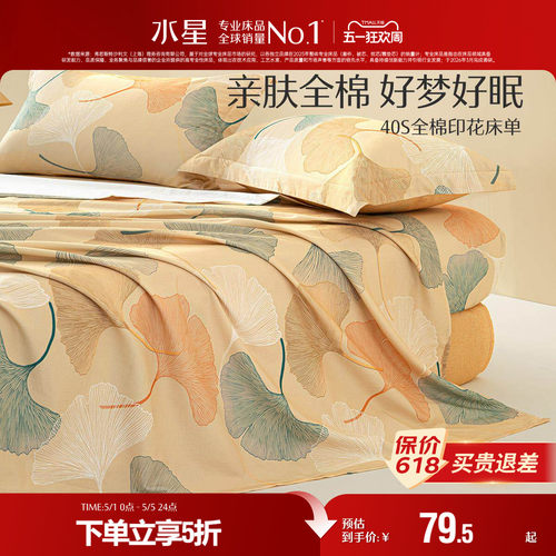 水星家纺家纺抗菌印花床单2021