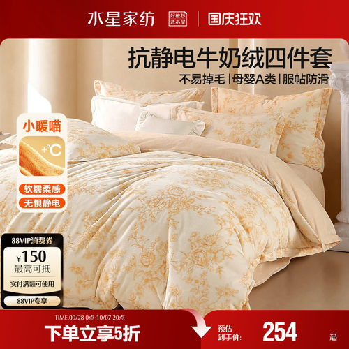 水星家纺牛奶绒四件套母婴A类保暖床单被子套抗静电秋冬床品26新