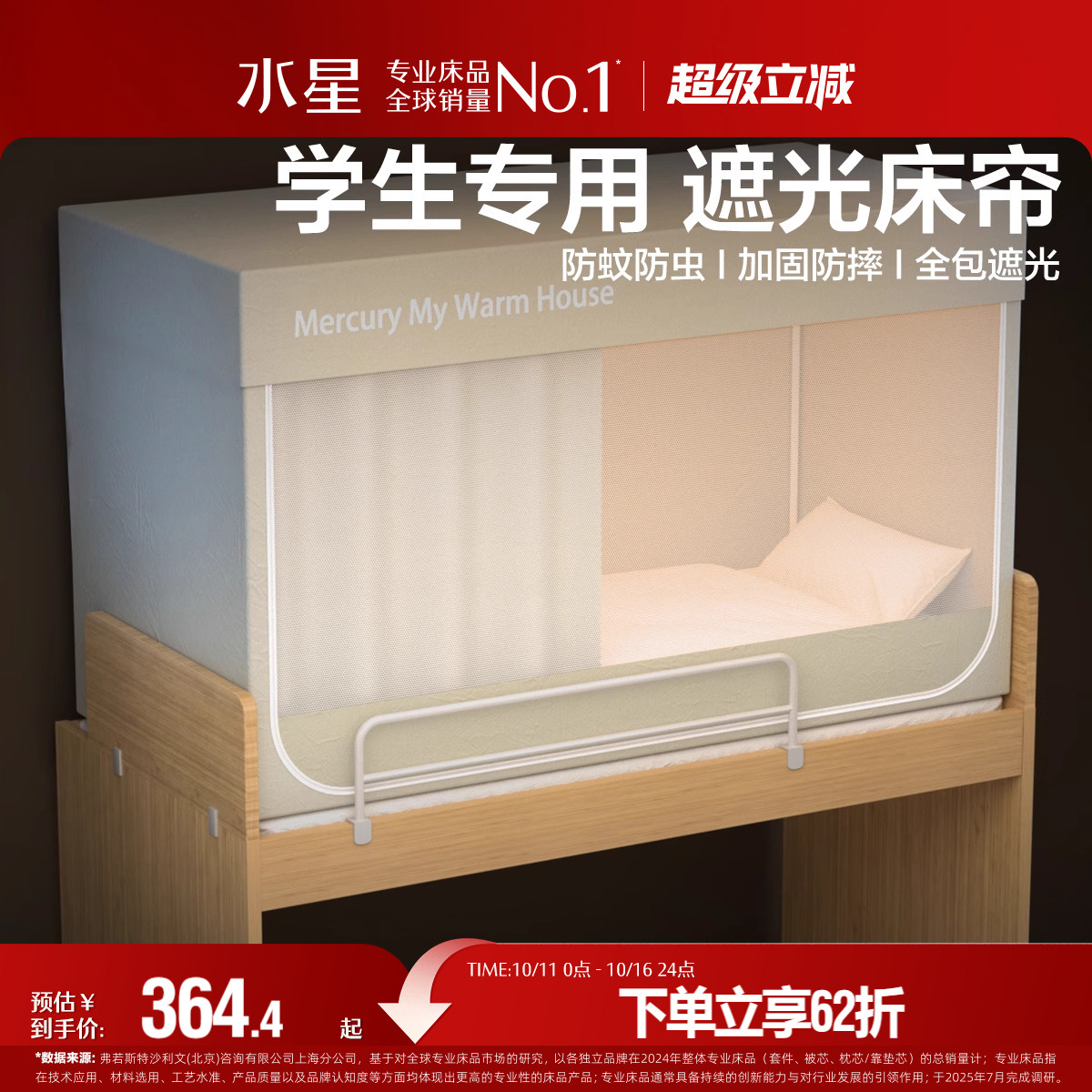 水星家纺学生宿舍蚊帐A类防蚊遮光帘子床帘床幔一体式帐子上下铺