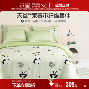 水星家纺60S天丝™莱赛尔三 四件套抗菌套件素色床单被套24新品