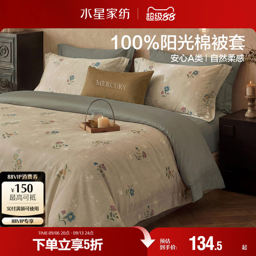 水星家纺全棉被套单件100%纯棉被罩中古风家用单双人四季床品26新