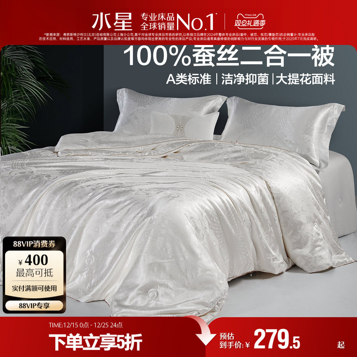 水星家纺被子100%蚕丝被夏凉被空调被春秋被冬被子母二合一被芯