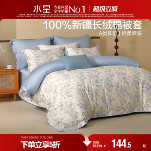 水星家纺A类60S长绒棉抑菌被套单件高端贡缎被子罩印花床品25新品
