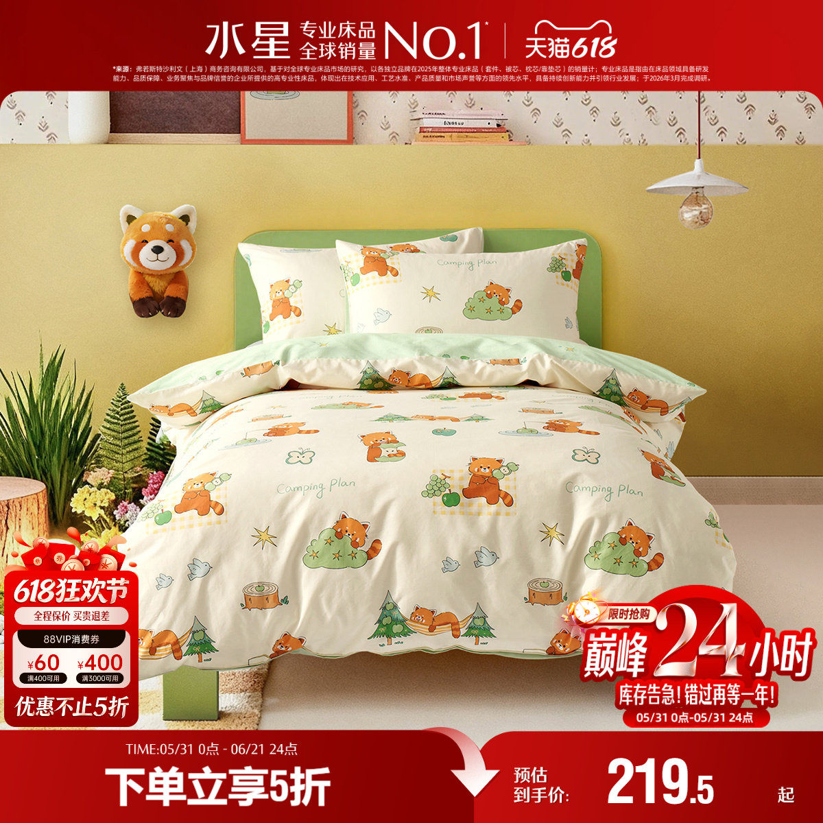 水星家纺A类全棉三/四件套纯棉套件儿童卡通床单被套床品26新品