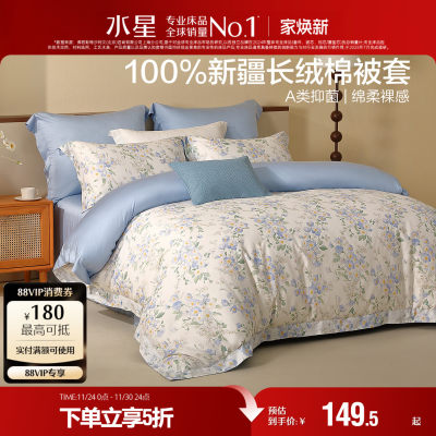 水星家纺A类60S长绒棉抑菌被套单件高端贡缎被子罩印花床品25新品