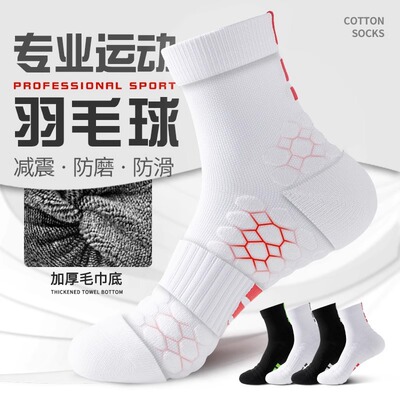 专业运动袜Non-SlipSportSocks