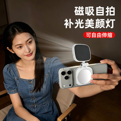 补光灯MagneticSelfieLighting