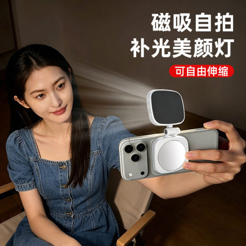 补光灯MagneticSelfieLighting