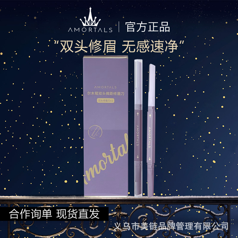 尔木萄修眉刀女士双头套装新款刮眉刀眉毛刀刮眉刀不伤肤波纹刀片