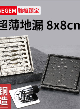 雅格臻宝铜地漏8x8厘米超薄