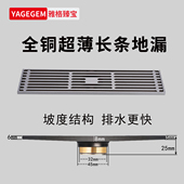全铜超薄长条地漏带坡度导水槽结构淋浴房浴室专用大排量防臭防虫