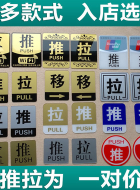 高档亚克力推拉贴 推拉标贴 推拉门贴 玻璃贴 移门贴现货包邮