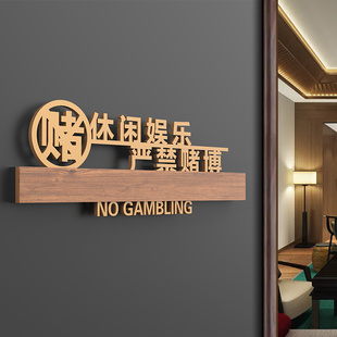 亚克力棋牌室门牌文明娱乐禁止赌博温馨提示牌订制严禁黄赌毒标识牌指示牌桌球台球娱乐会所墙贴牌标识牌定制