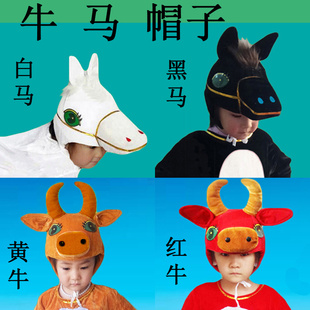 小马儿童演出服的帽子 小牛表演服装的头饰 老黄牛白马话剧的衣服