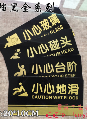 亚克力小心碰头标志牌 小心地滑警示墙贴 小心台阶楼梯口安全标识