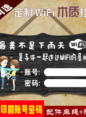 定制创意可爱wifi密码牌子订制个性挂牌提示牌无线网络标识指示牌