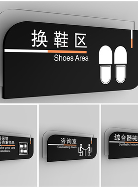 换鞋区标识牌健身房标志牌定做瑜伽教室VIP私教室综合器材区域标识牌高档亚克力标志牌定制教练办公室门牌