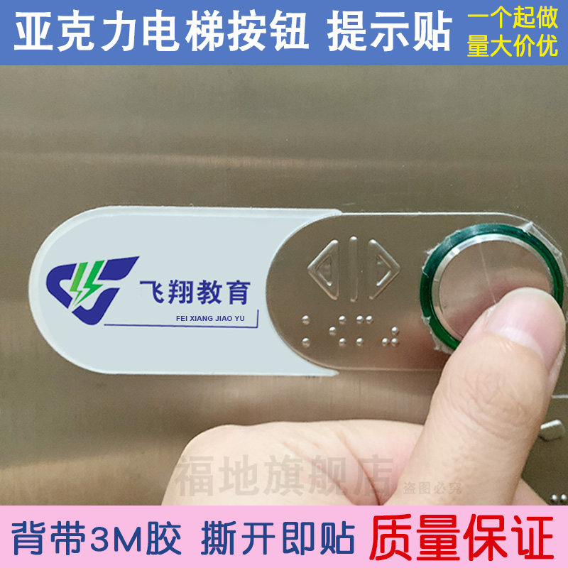 电梯按键标识 亚克力楼层乘坐指引提示电梯按钮指示牌提示广告标牌定