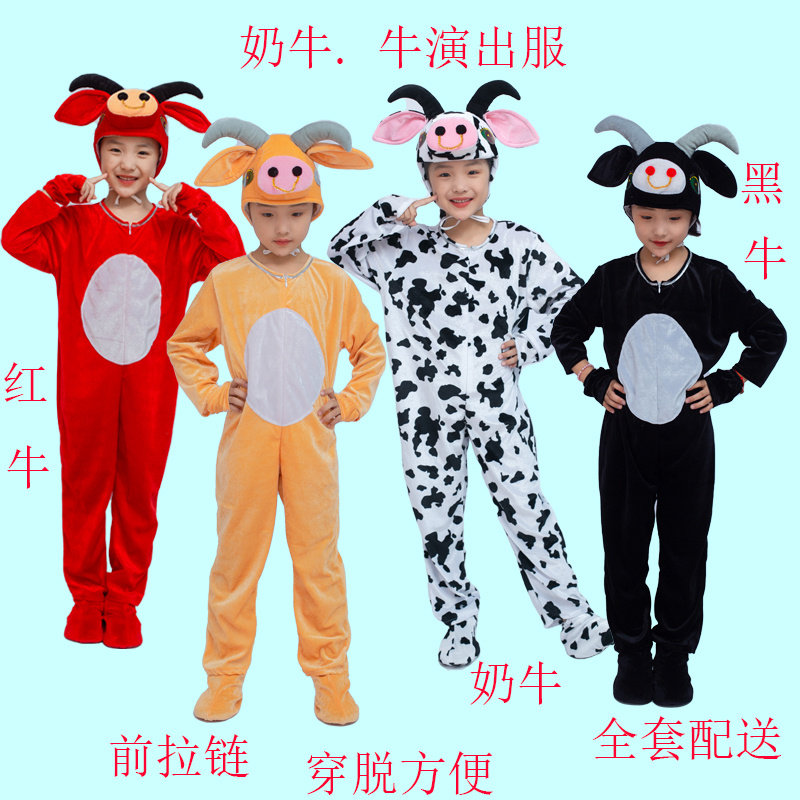 元旦儿童动物演出服装奶牛小牛老牛表演服小黄牛红牛卡通造型舞蹈