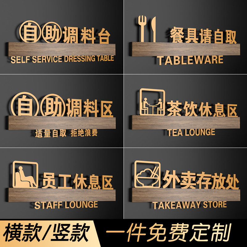 酒店餐饮自助调料台餐具自取自助调料区茶饮员工休息区外卖存放处温馨提示牌高档创意亚克力外卖放门口指示牌