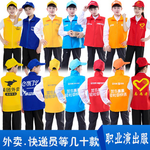 儿童角色表演服幼儿园职业扮演演出服饿了么美团外卖小哥马甲快递