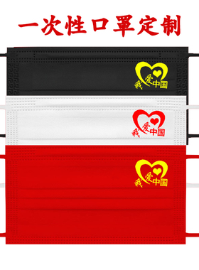 我爱中国爱国红色黑色白色一次性口罩大人夏时尚创意个性印花图案