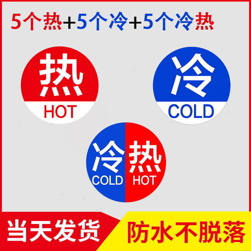 开关热水器花洒热水冷水标志牌红蓝洗手间温馨提示创意贴纸牌定制