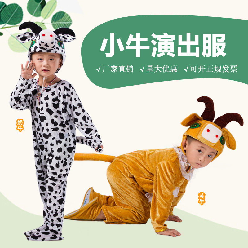 元旦儿大童动物演出服装奶牛小牛表演服黄牛道具卡通造型舞蹈衣服