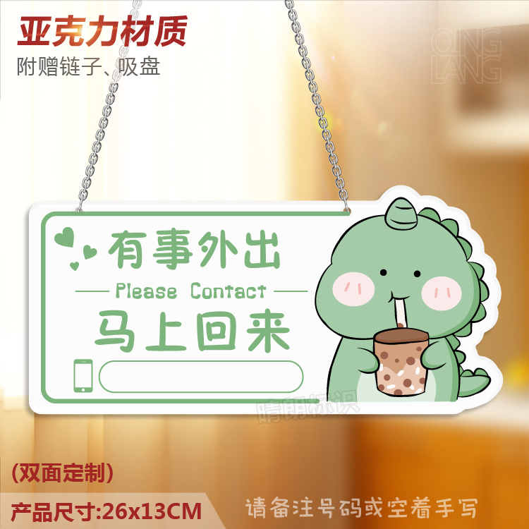 有事离开马上回来外出请致电拨打亚克力小恐龙奶茶挂牌指示牌定制