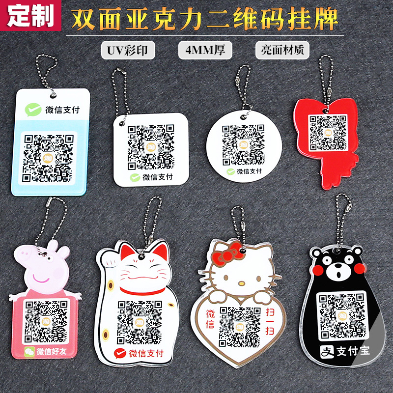 亚克力二维码挂牌定制支付宝微信微商扫码收付款吊牌防水双面加好友