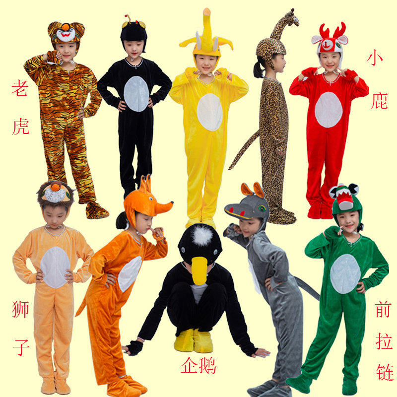 儿童动物演出服老虎蚂蚁表演服松鼠小鹿大象长颈鹿企鹅河马鳄鱼狮图片